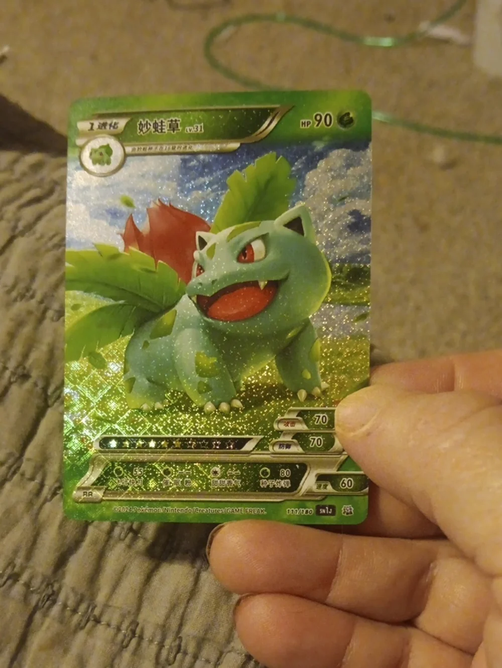 Pokemon Ivysaur Holographic Green and Red Trading Card